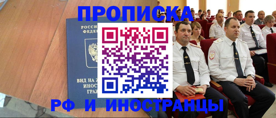 прописка ребенка в Лобне