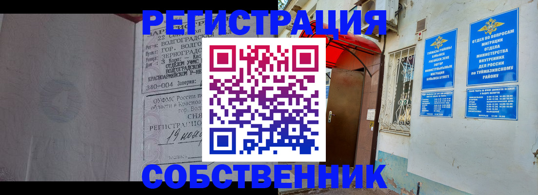 прописка от собственника в Лобне