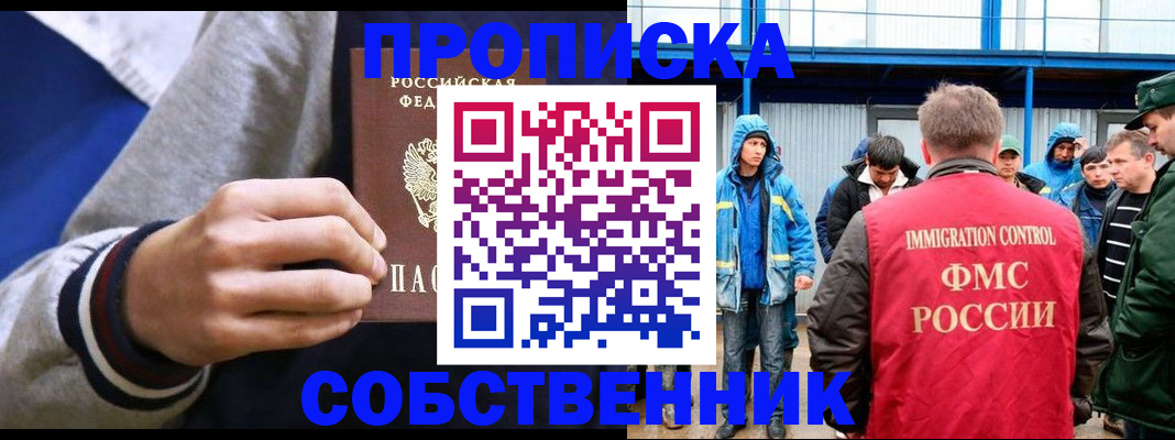 прописка ребенка в Лобне